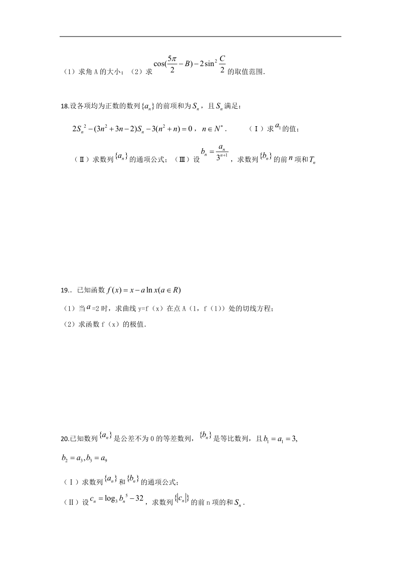 2018年江西省南昌市莲塘一中高三10月月考 文科数学.doc_第3页