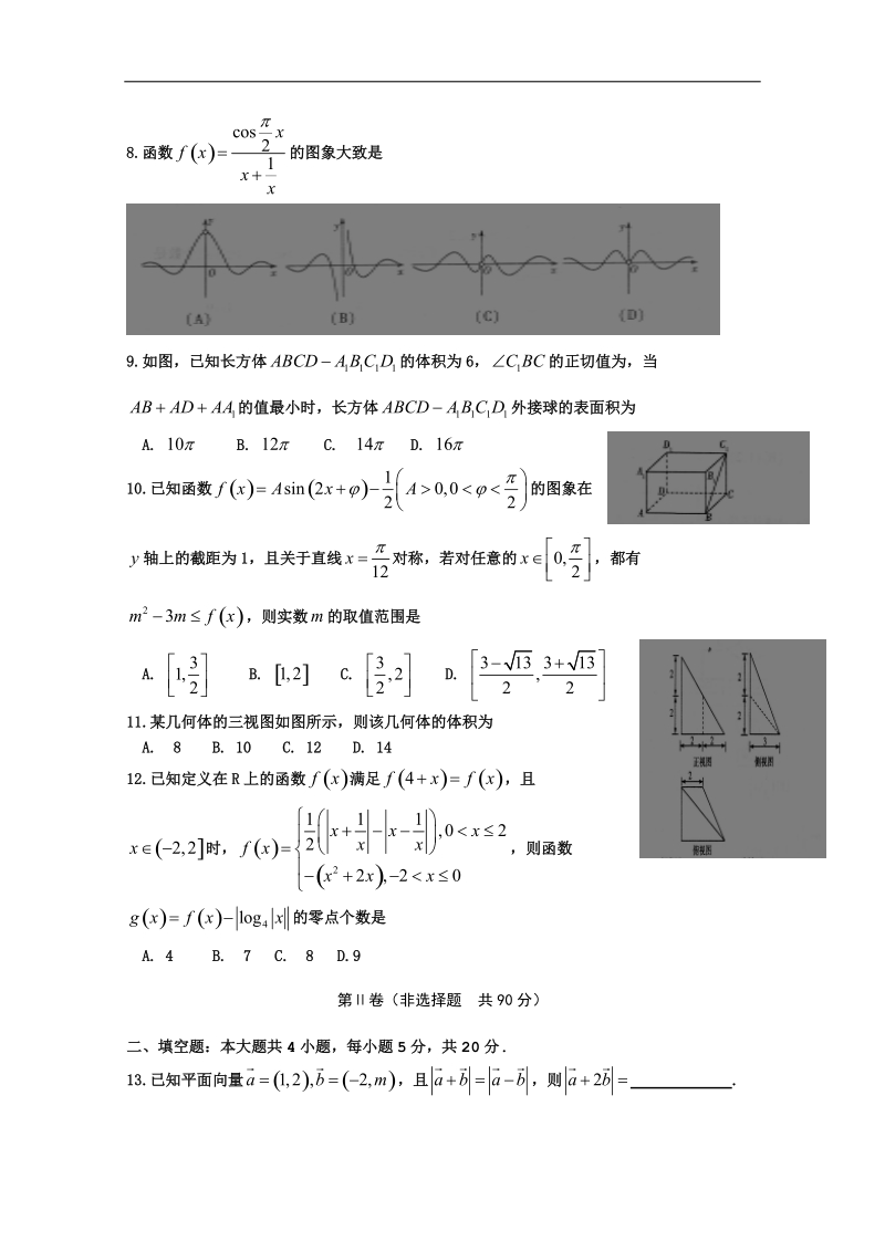 2017年河南省天一大联考高三上学期期末考试数学理试题  word版.doc_第2页