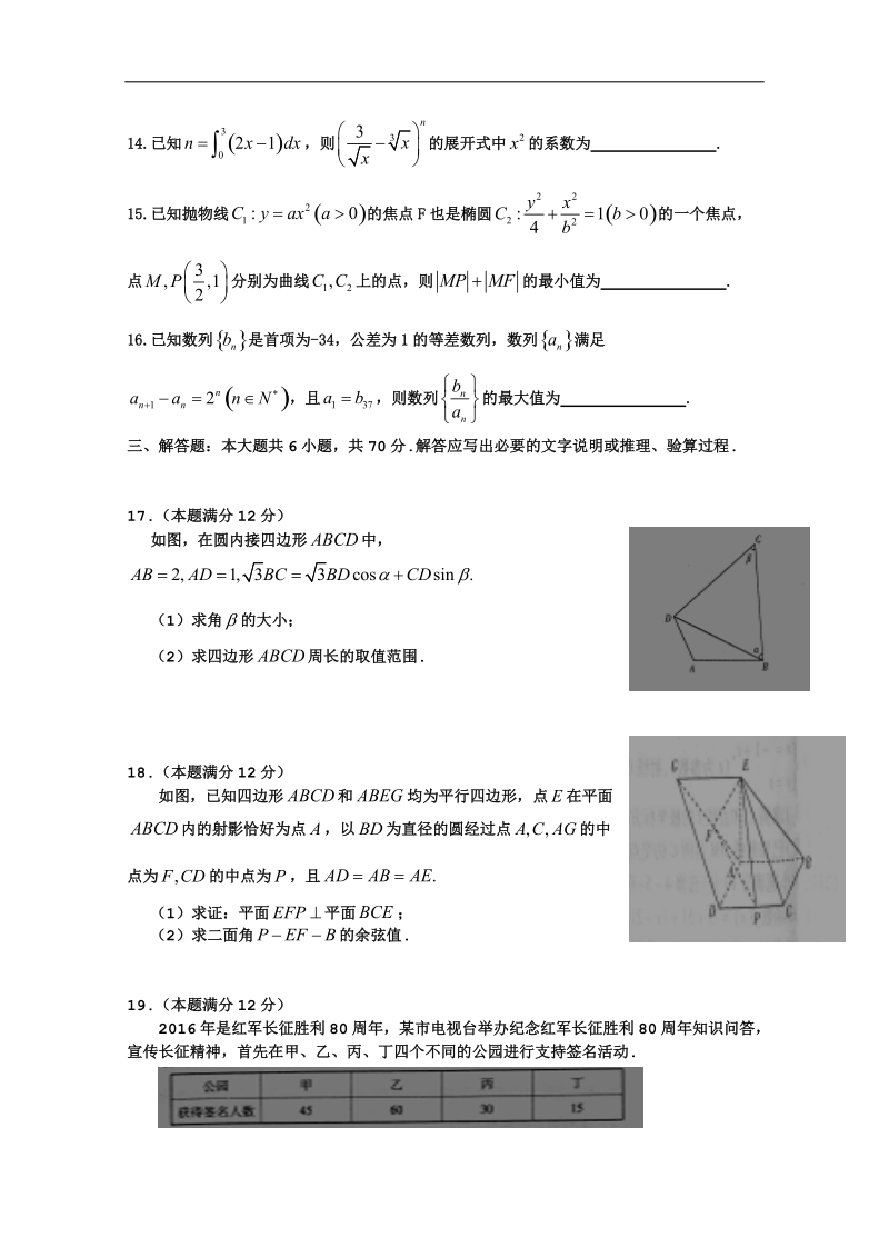 2017年河南省天一大联考高三上学期期末考试数学理试题  word版.doc_第3页