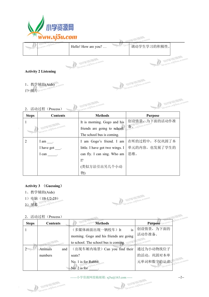 沪教版牛津英语1b教案 unit2 small animals（6）.doc_第2页