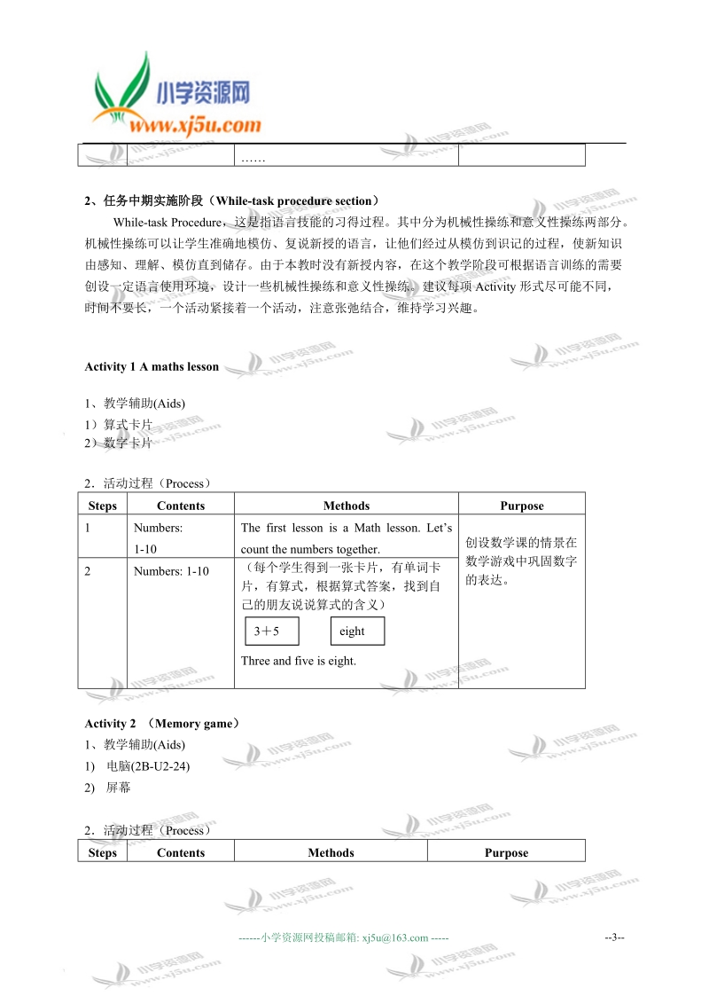 沪教版牛津英语1b教案 unit2 small animals（6）.doc_第3页