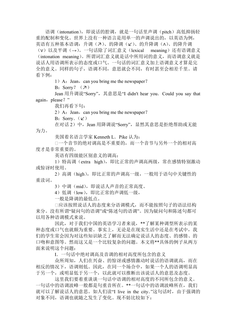 六年级下英语公开课英语口语语调的意义人教（pep）.doc_第1页