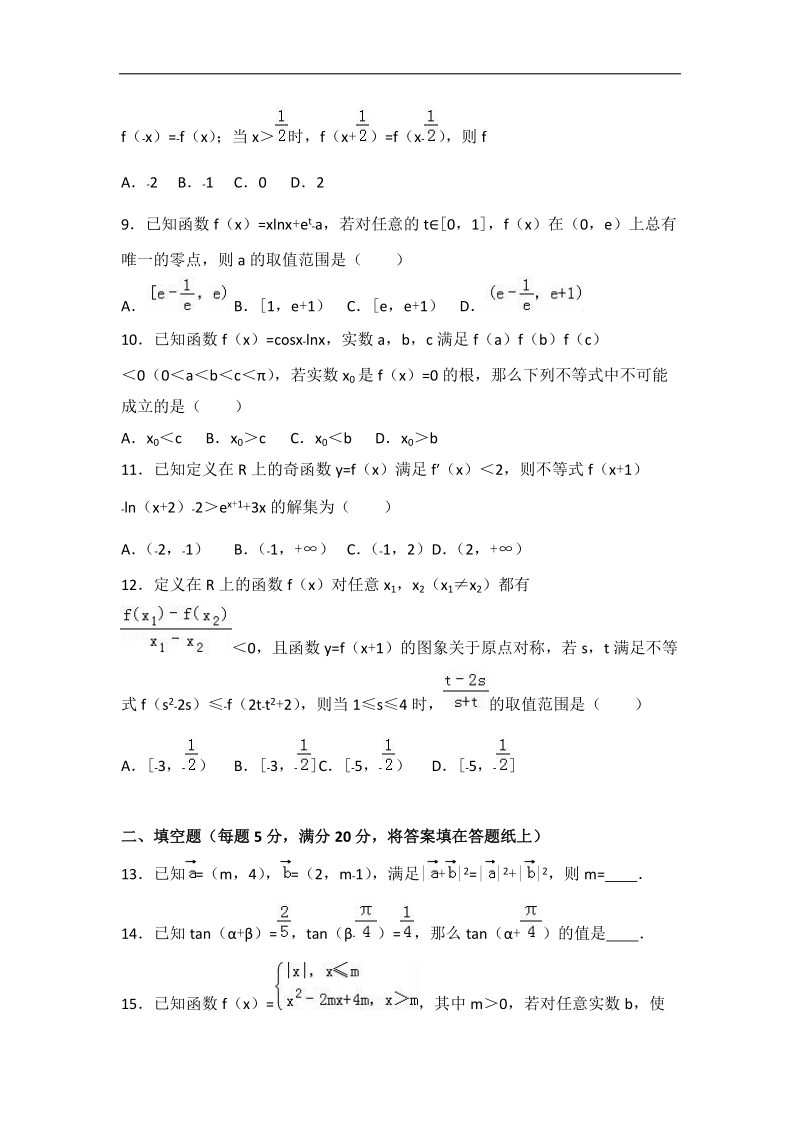 2017年河北省石家庄二中高三上学期9月月考数学试卷（理科）（解析版）.doc_第2页