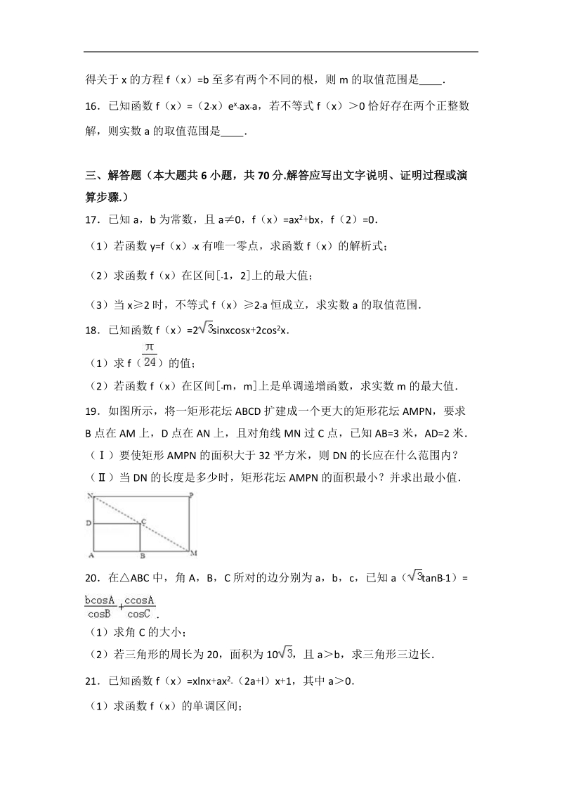 2017年河北省石家庄二中高三上学期9月月考数学试卷（理科）（解析版）.doc_第3页