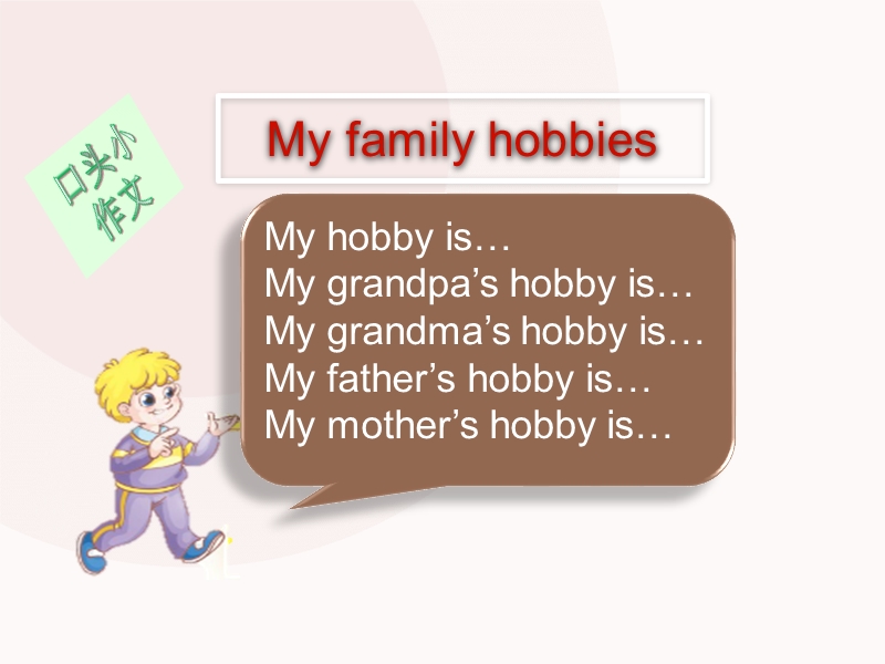 六年级上册英语课件-unit 2 what's your hobby lesson 11-1人教精通.ppt_第3页