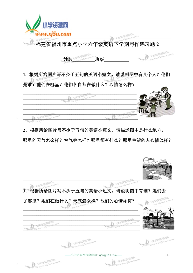 福建省福州市重点小学六年级英语下学期写作练习题2.doc_第1页