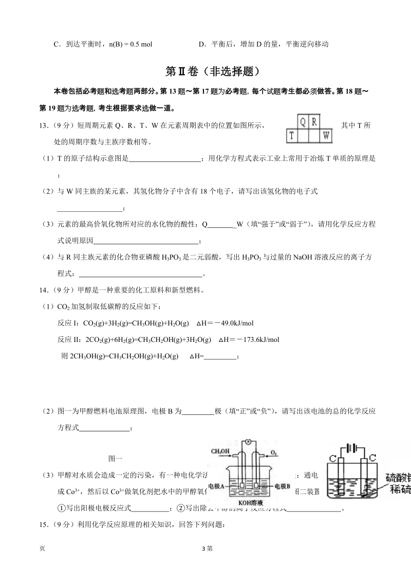 2017年海南省高考压轴卷  化学 （解析版）.doc_第3页