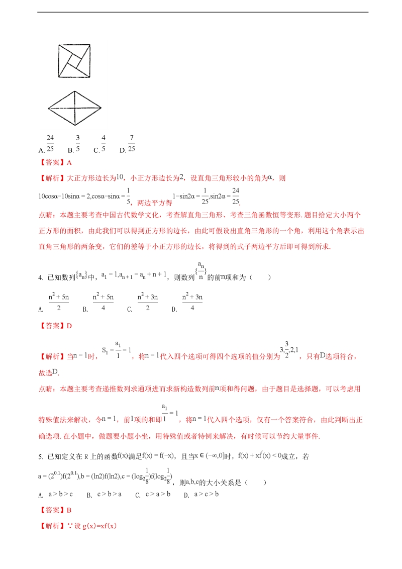 2018年江西省莲塘一中、临川二中高三上学期第一次联考数学（理）试题（解析版）.doc_第2页