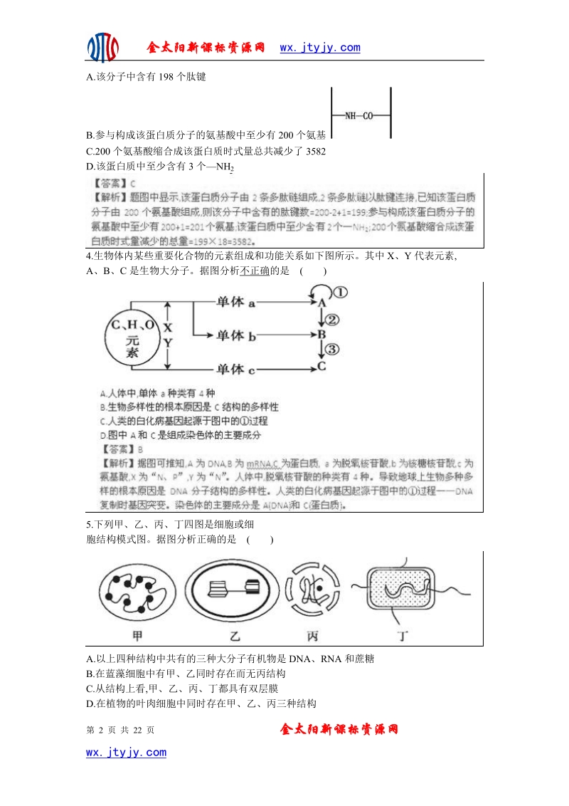 山东省2013年高考生物仿真预测卷09.doc_第2页