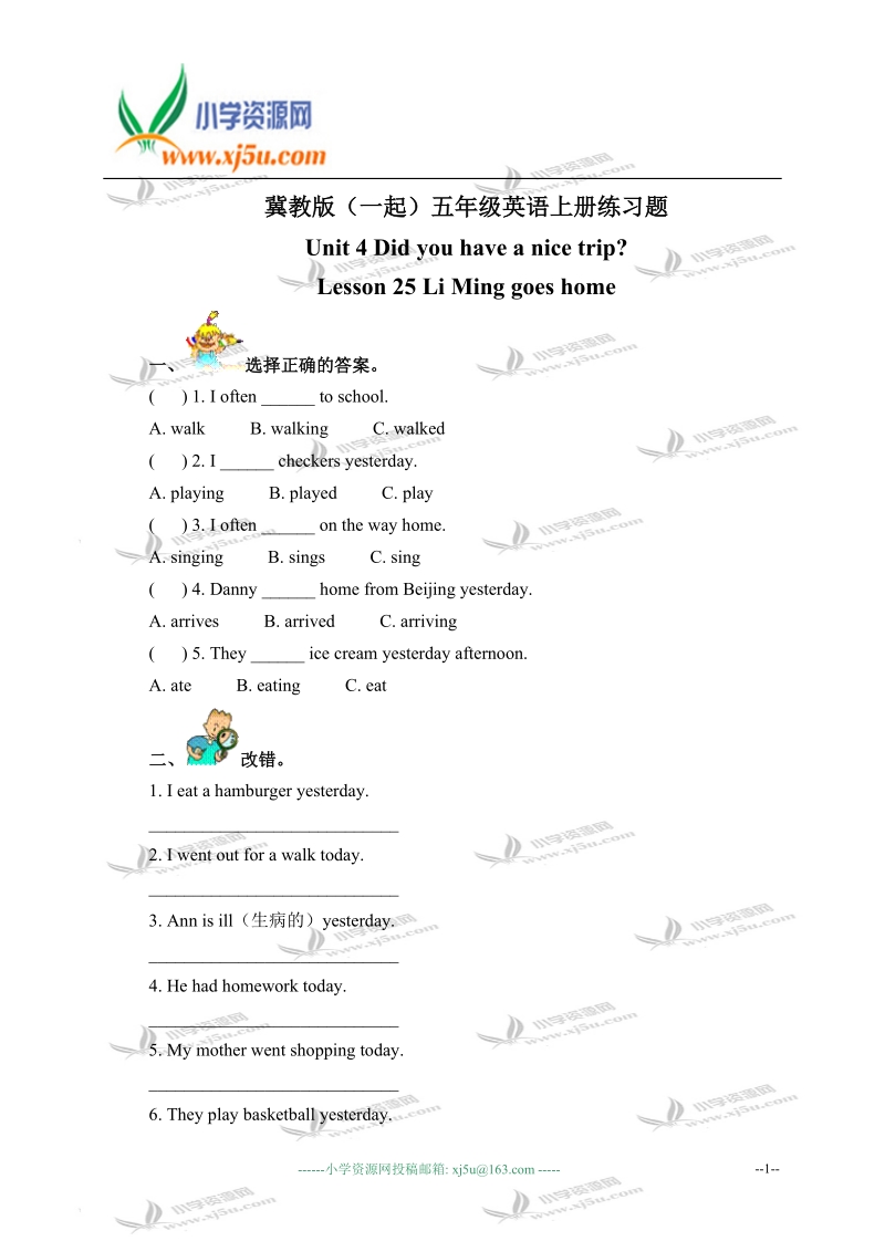 冀教版（一起）五年级英语上册练习题 unit 4 lesson 25(1).doc_第1页