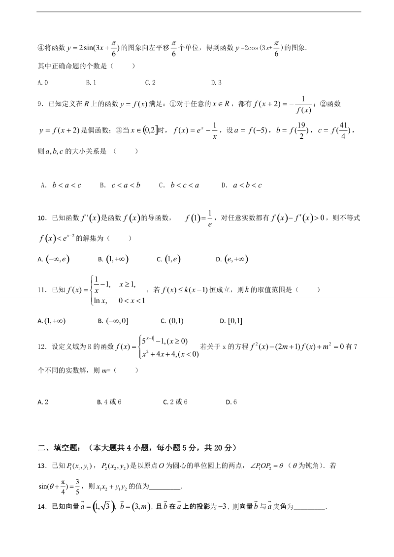 2018年江西省临川区第一中学高三上学期第二次月考 数学（理）.doc_第2页