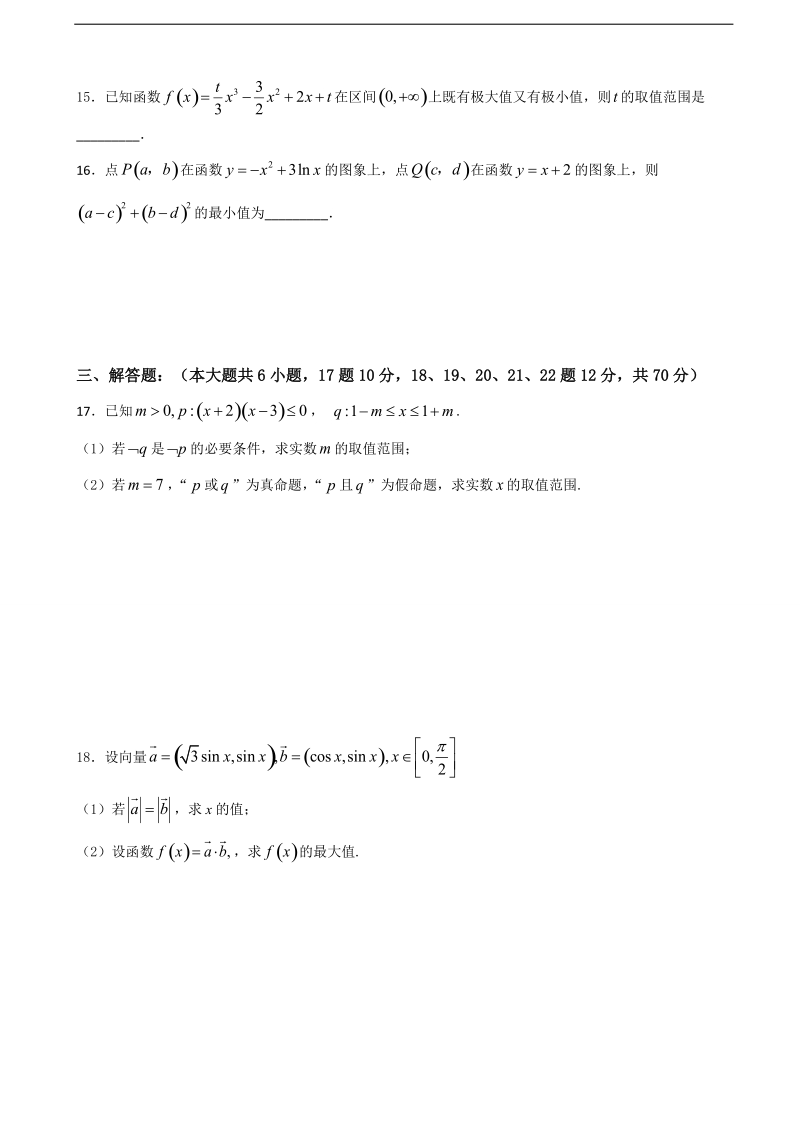 2018年江西省临川区第一中学高三上学期第二次月考 数学（理）.doc_第3页