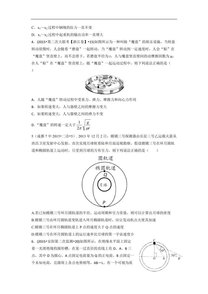 2015年海南省（新课标ii区）高考冲刺（一）物理试题 （解析版）.doc_第2页