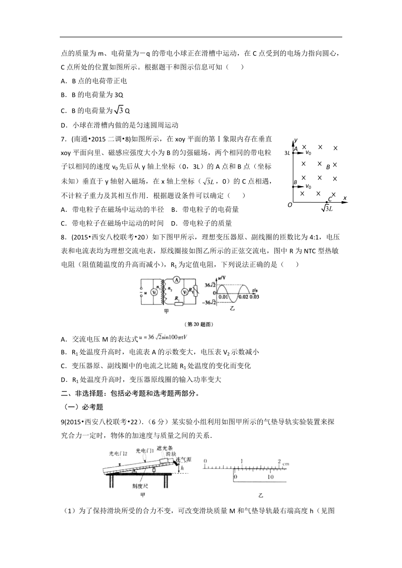 2015年海南省（新课标ii区）高考冲刺（一）物理试题 （解析版）.doc_第3页