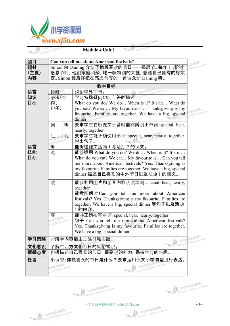 外研版六年级英语上册module4.doc_第1页