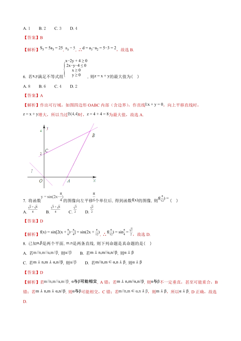 2018年山东省菏泽市高三上学期期末考试数学（文）试题（解析版）.doc_第2页