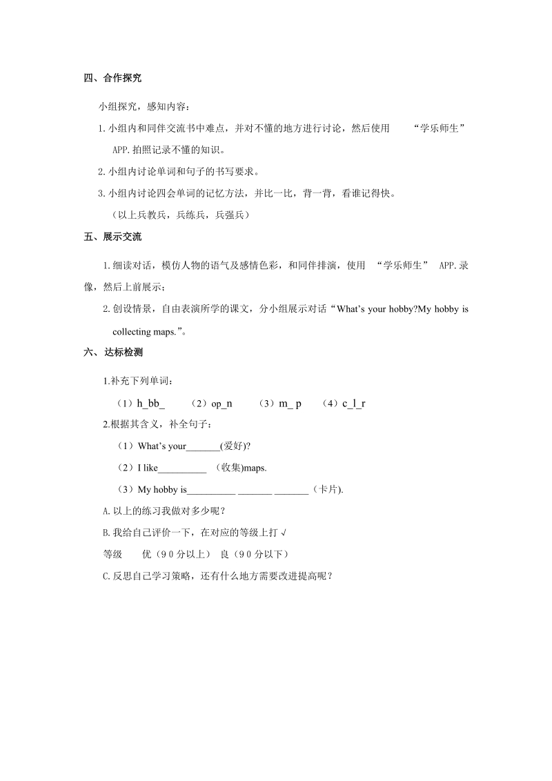 六年级上英语学案人教精通版六年级上册+unit+2+what+s+your+hobby？lesson+8.学案——第人教精通版.doc_第2页