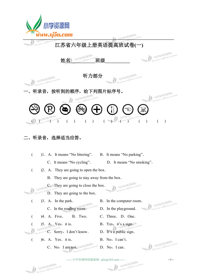 江苏省六年级上册英语提高班试卷(一).doc_第1页