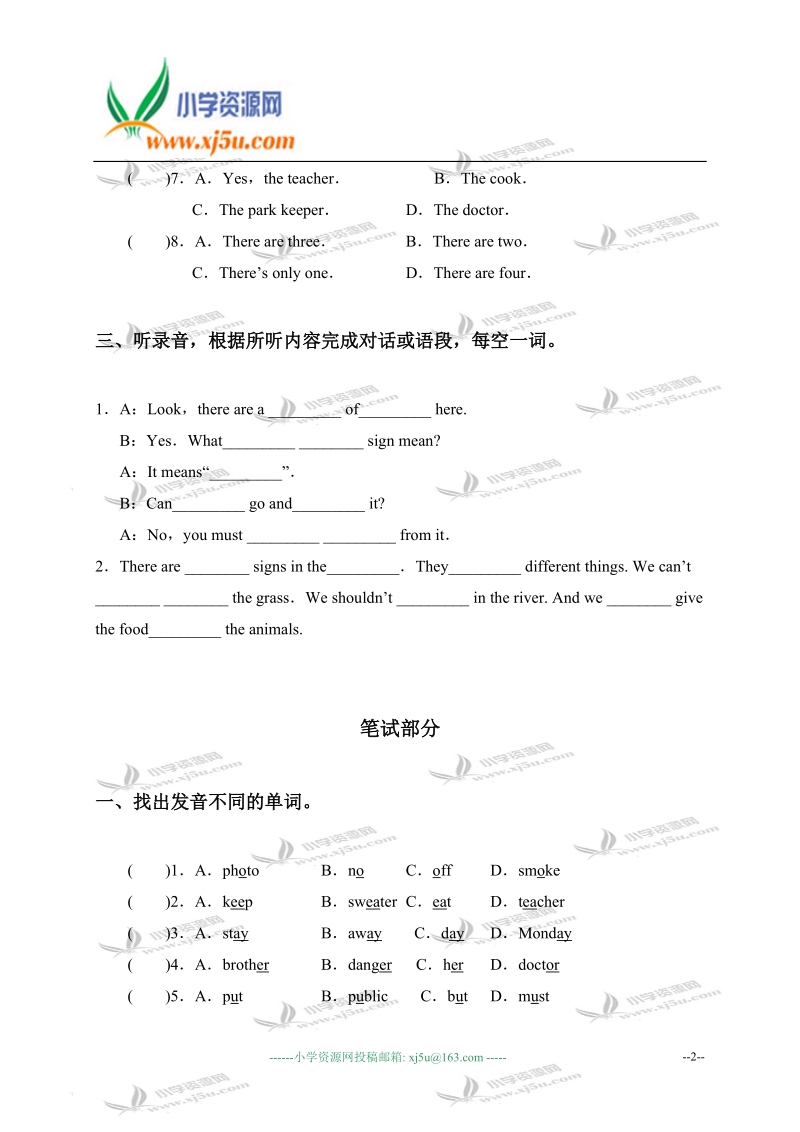 江苏省六年级上册英语提高班试卷(一).doc_第2页