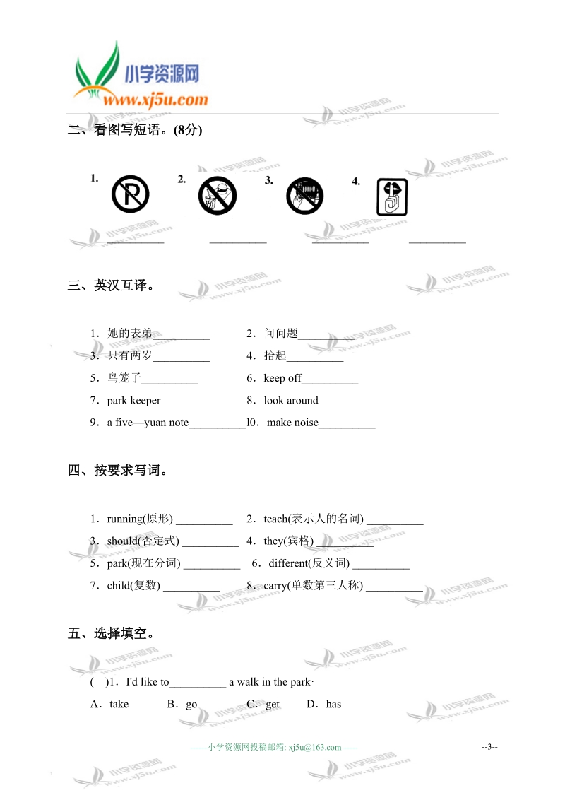 江苏省六年级上册英语提高班试卷(一).doc_第3页