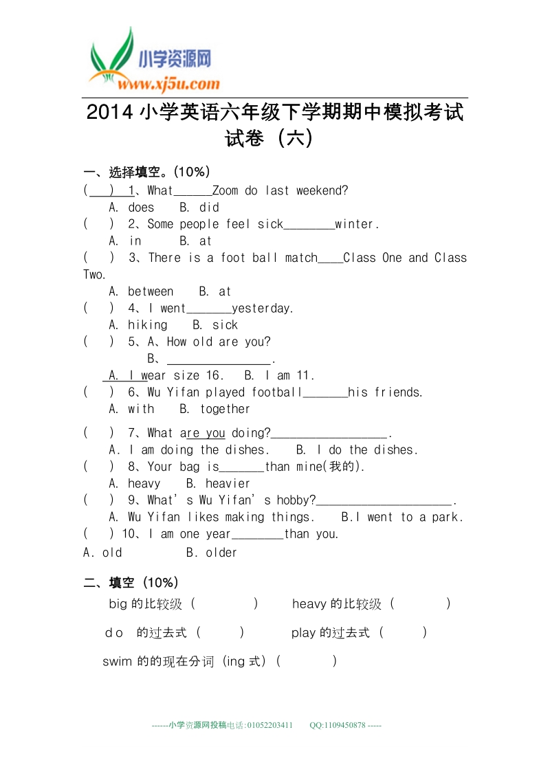 人教(pep) 六年级下英语期中模拟考试试卷（五）-轻巧夺冠-2014石村小学（无答案）.doc_第1页