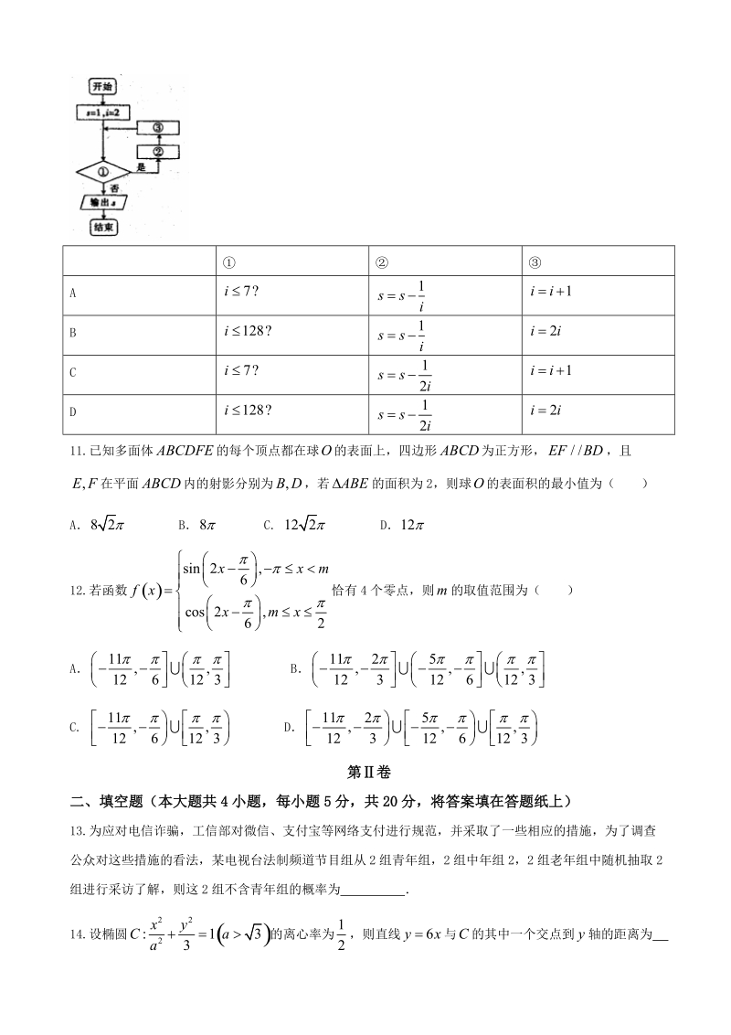 2018年河北省承德二中高三上学期第一次月考 文科数学.doc_第3页