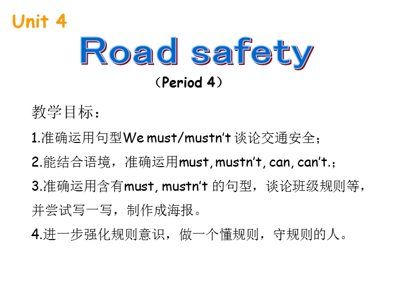 （苏教译林版）英语六年级下册unit 4 road safty 演示文稿2.ppt_第1页