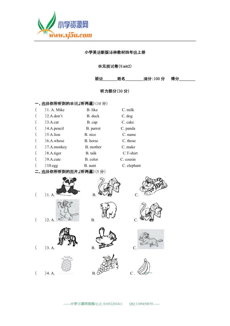 （译林版）四年级英语上册unit2单元测试卷.doc_第1页