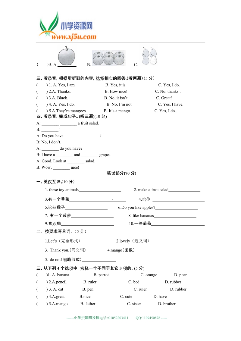 （译林版）四年级英语上册unit2单元测试卷.doc_第2页