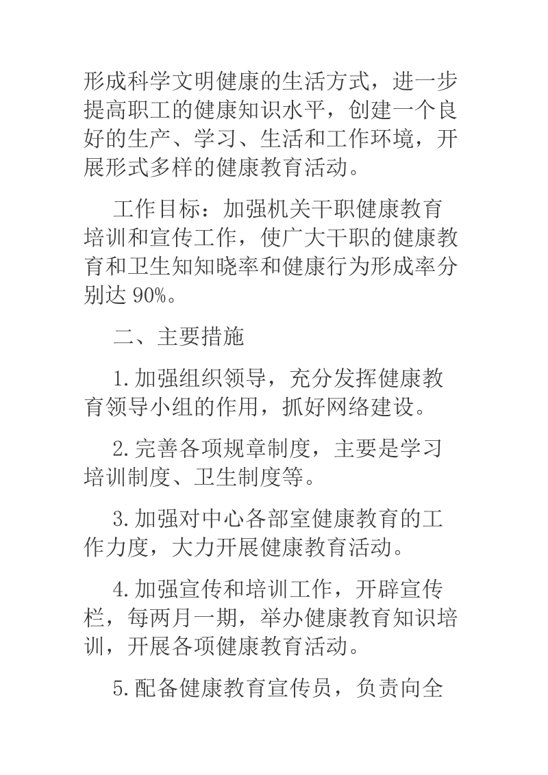 2018年公共资源交易中心健康教育工作计划.docx_第2页