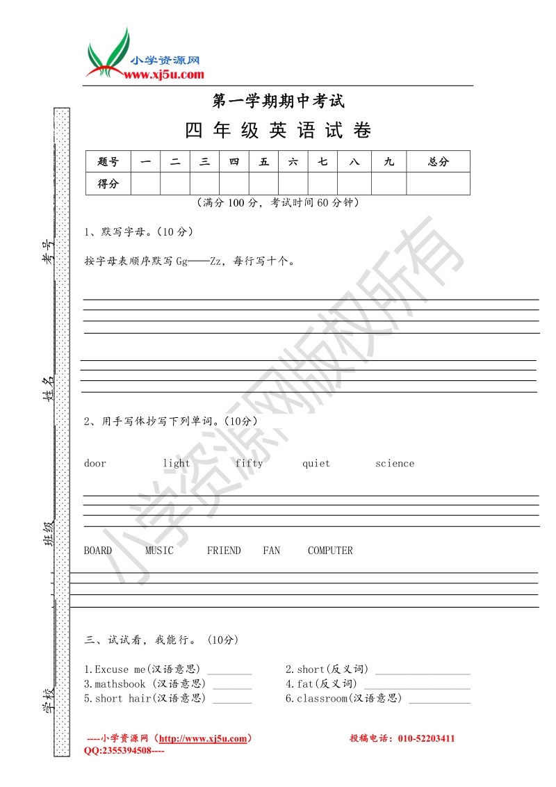 牛津译林（一起）四年级上英语期中测试卷-轻松夺冠（无答案）.doc_第1页