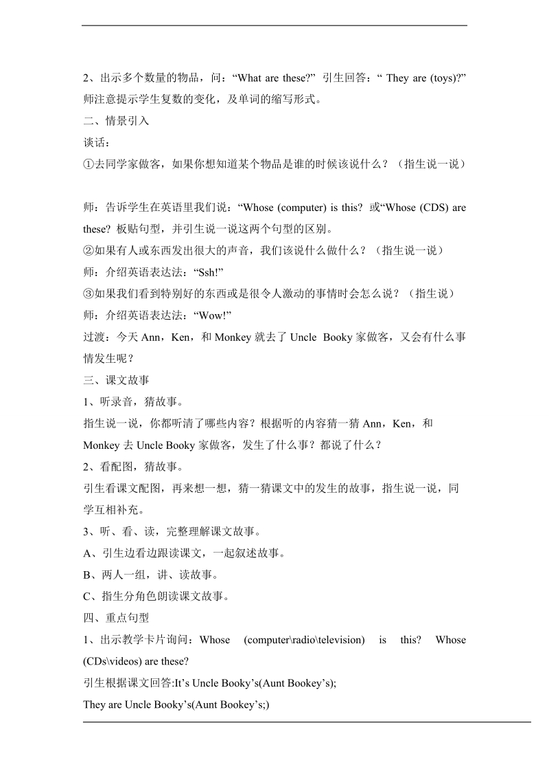 北师大版(一起) 三年级上册英语 教案 unit3 第一课.doc_第2页