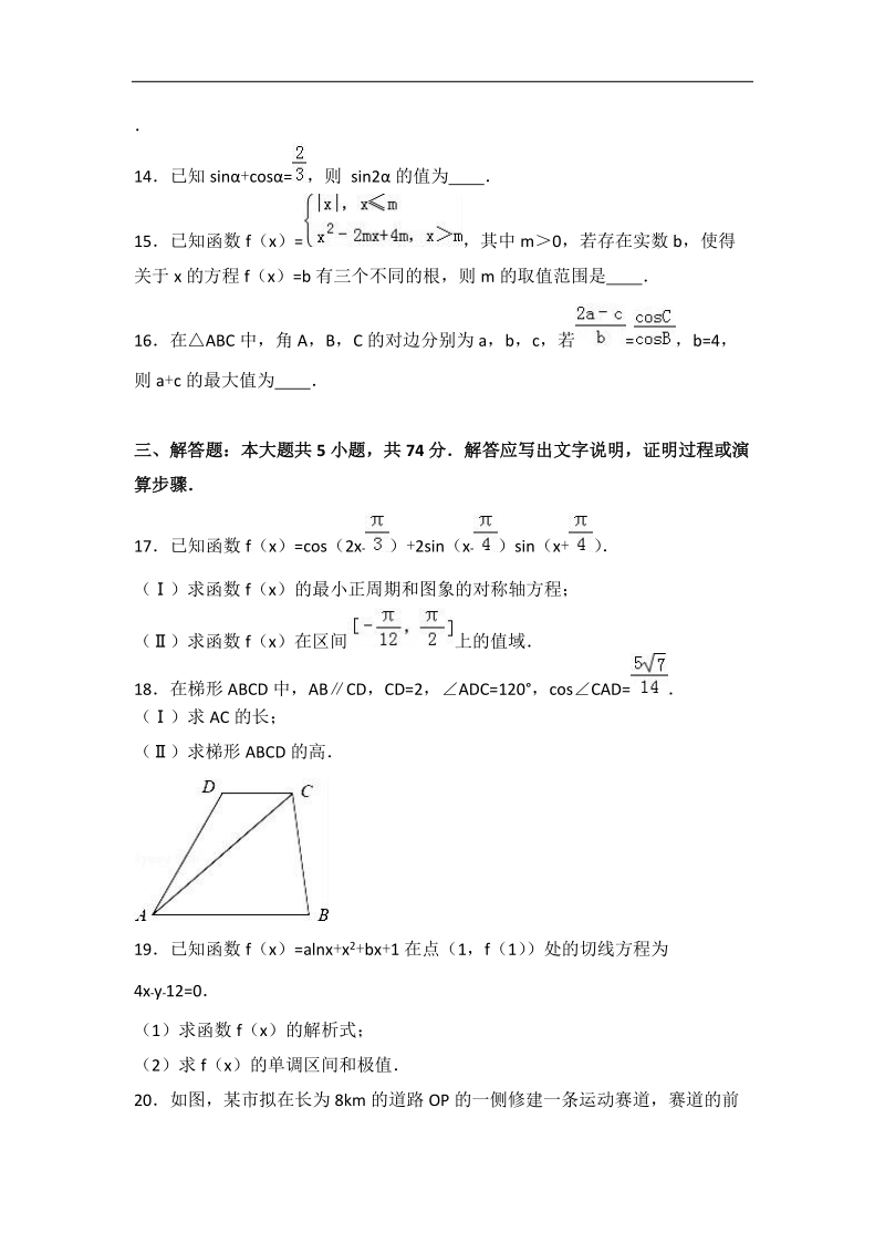 2017年宁夏银川一中高三（上）第二次月考数学试卷（理科）（解析版）.doc_第3页