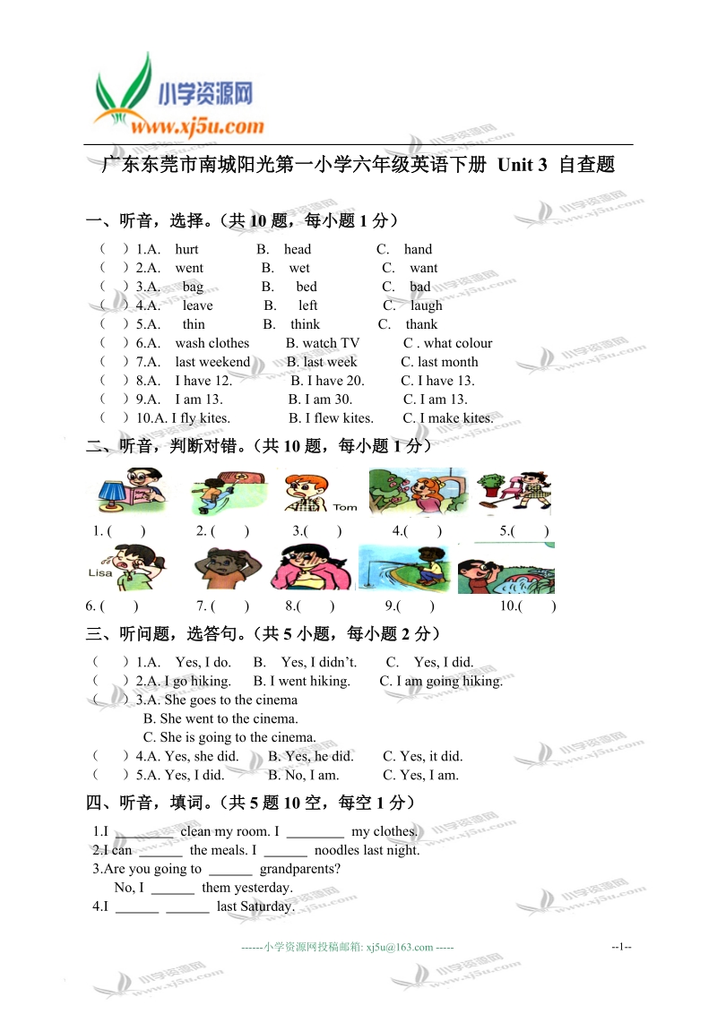 广东东莞市南城阳光第一小学六年级英语下册 unit 3 自查题.doc_第1页