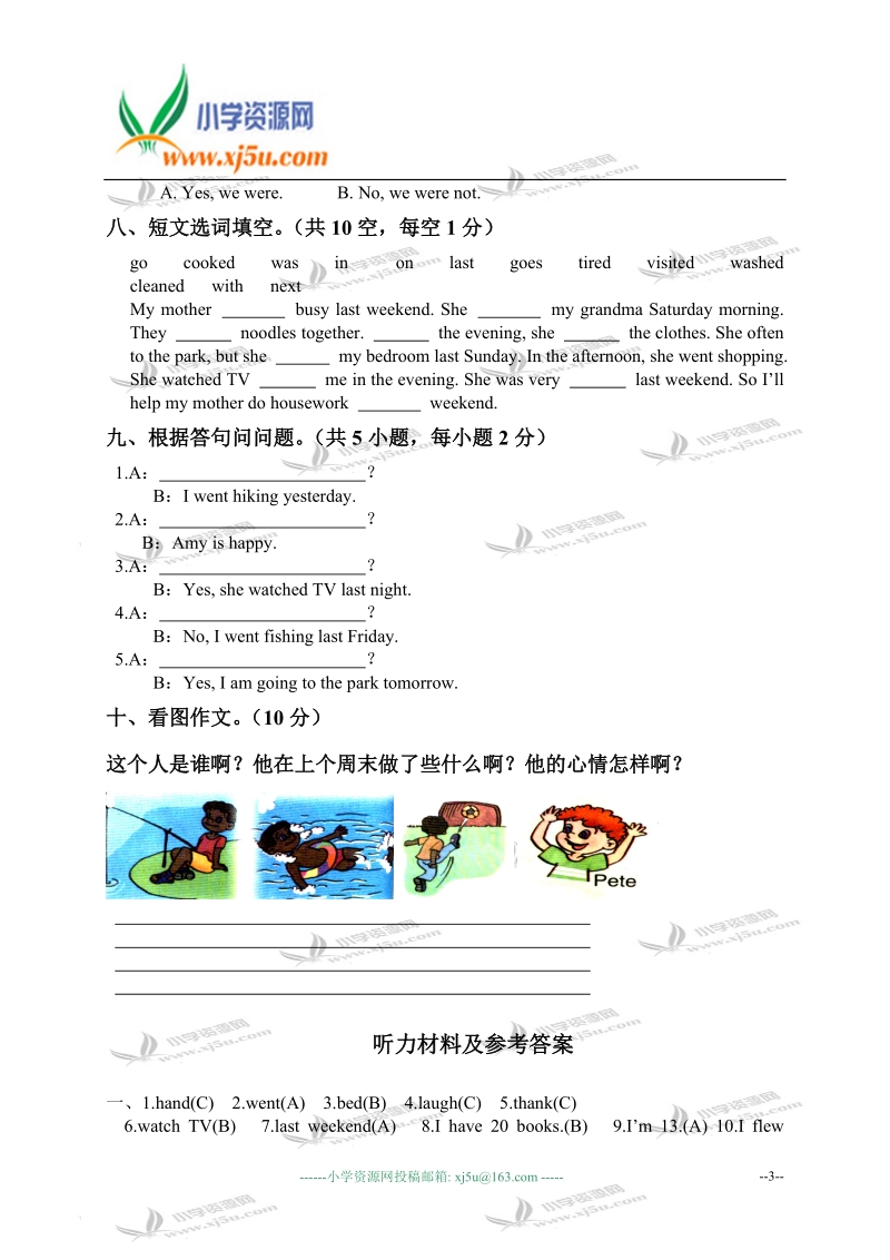 广东东莞市南城阳光第一小学六年级英语下册 unit 3 自查题.doc_第3页