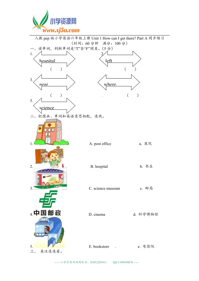 六年级上英语一课一练unit1how can iget there parta.doc_第1页