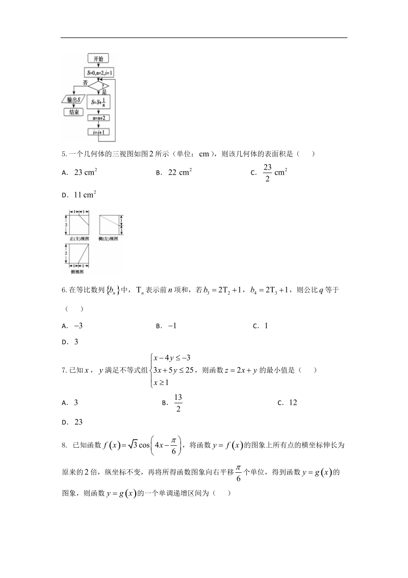 2016年广西自治区桂林 柳州高考压轴数学（理）试题.doc_第2页