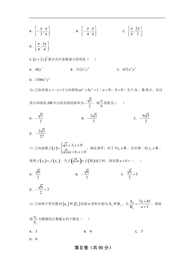 2016年广西自治区桂林 柳州高考压轴数学（理）试题.doc_第3页