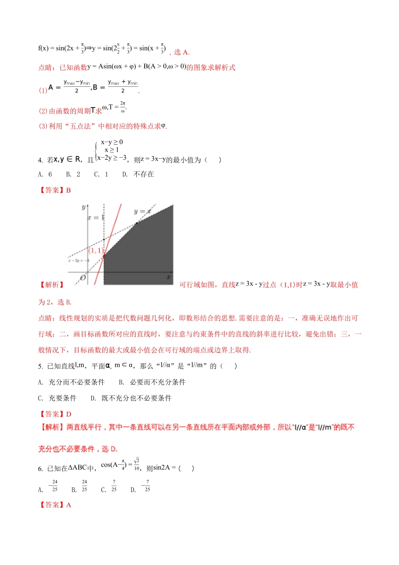 2017年天津市滨海新区高三上学期八校联考（理科）数学试卷（解析版）.doc_第2页