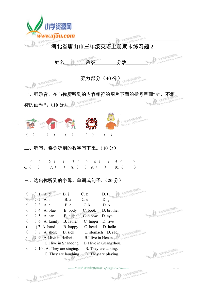 河北省唐山市三年级英语上册期末练习题2.doc_第1页