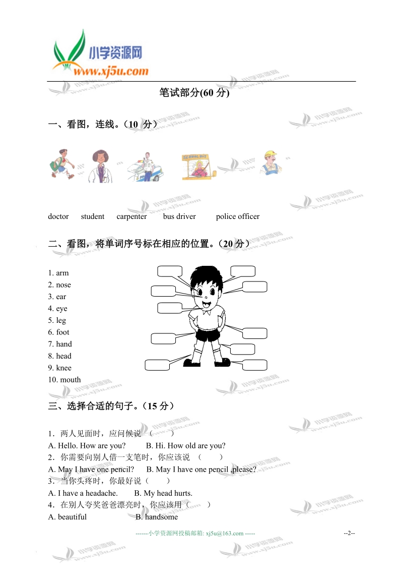 河北省唐山市三年级英语上册期末练习题2.doc_第2页