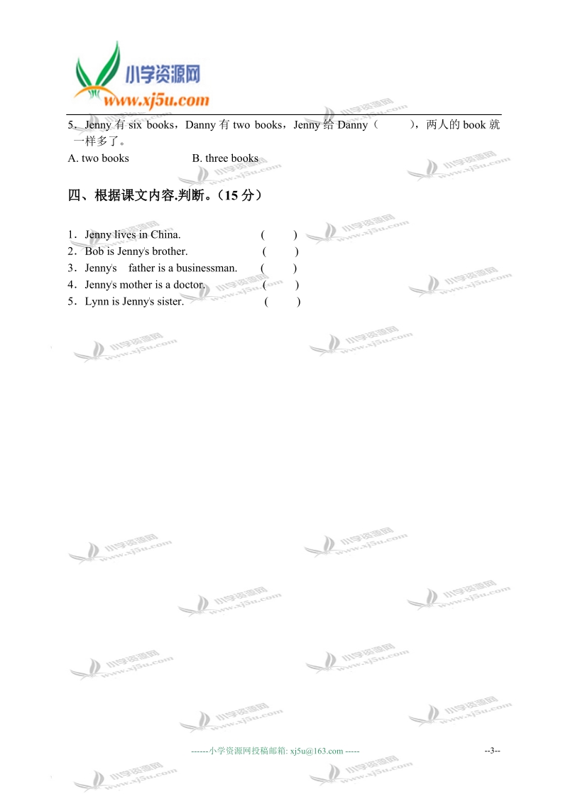 河北省唐山市三年级英语上册期末练习题2.doc_第3页