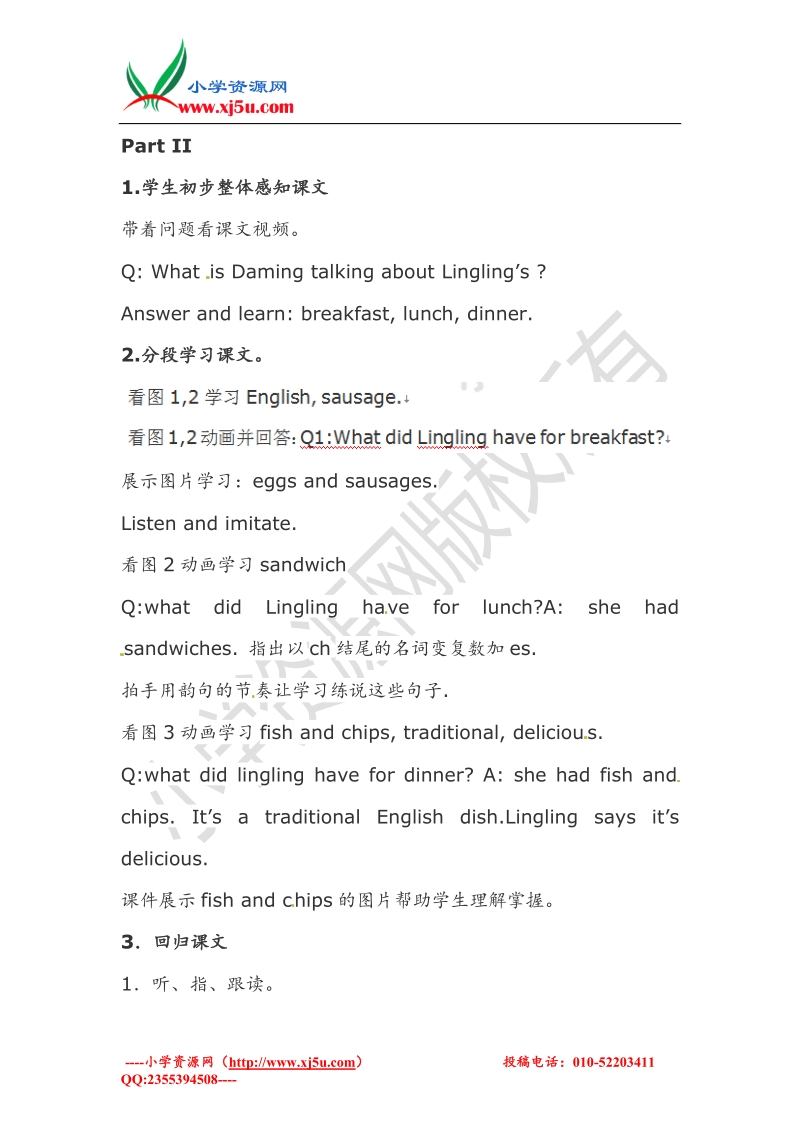 五年级下英语教学设计-she had eggs and sausages外研社（三起）.doc_第2页