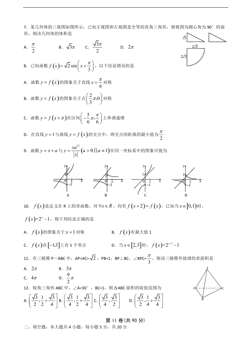 2018年山东省潍坊市高三上学期期中考试数学（理）试题.doc_第2页