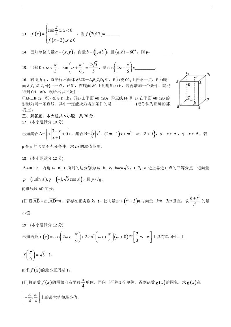 2018年山东省潍坊市高三上学期期中考试数学（理）试题.doc_第3页