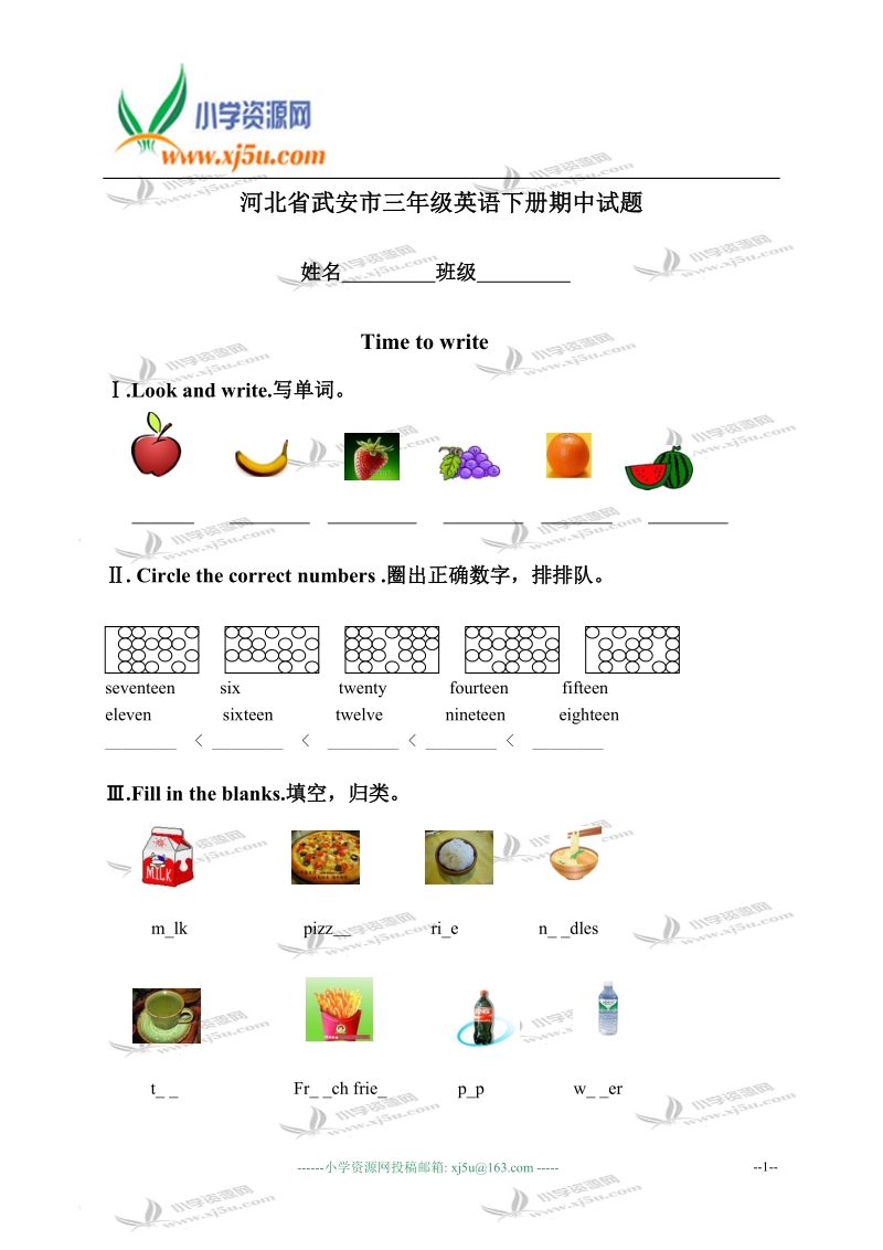 河北省武安市三年级英语下册期中试题.doc_第1页