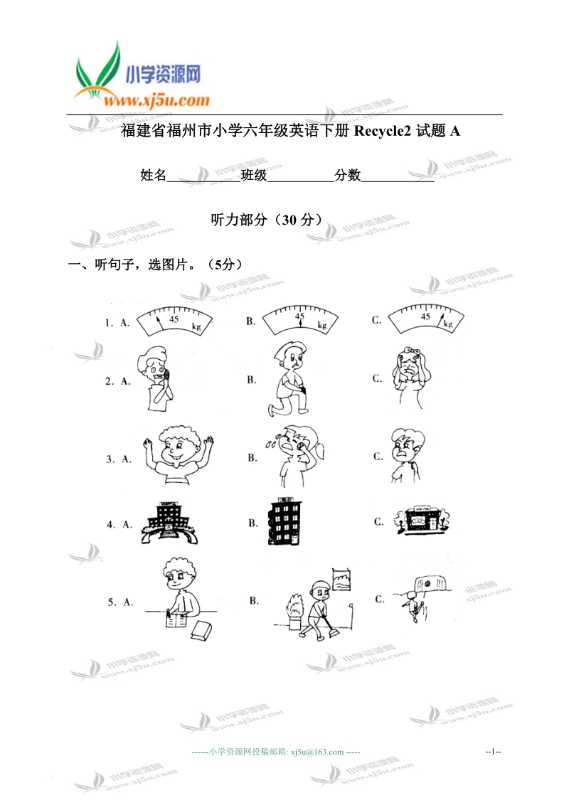 福建省福州市小学六年级英语下册recycle2试题a.doc_第1页