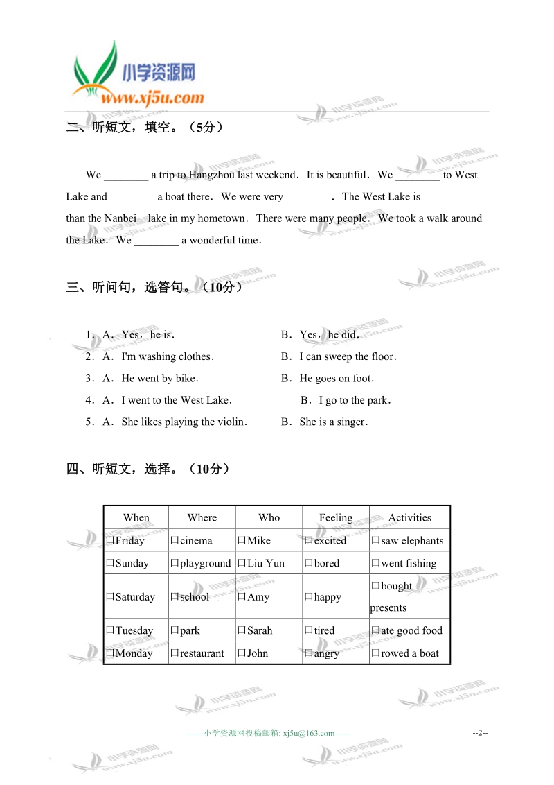 福建省福州市小学六年级英语下册recycle2试题a.doc_第2页