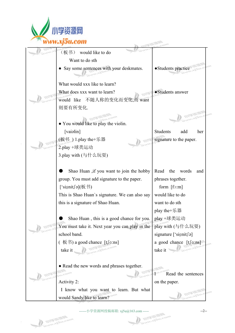 （新世纪版）五年级英语下册教案 unit 3(2).doc_第2页