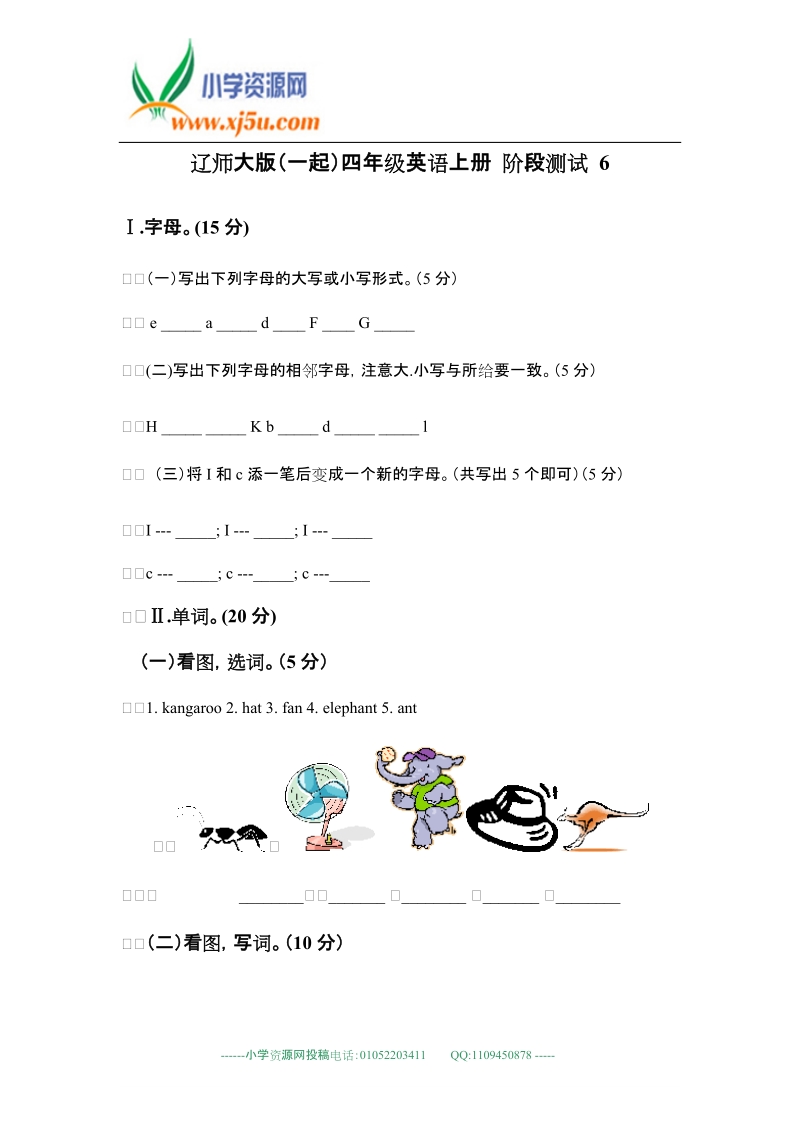 辽师大版（一起）四年级英语上册 阶段测试6.doc_第1页